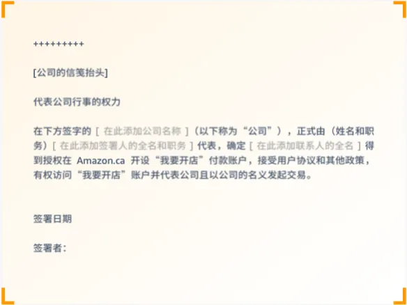新规|亚马逊加拿大站点上线资质审核,新老卖家立即查看,避免销售权限暂停!