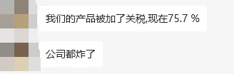 美国再加25%关税！跨境卖家：这还怎么玩？！