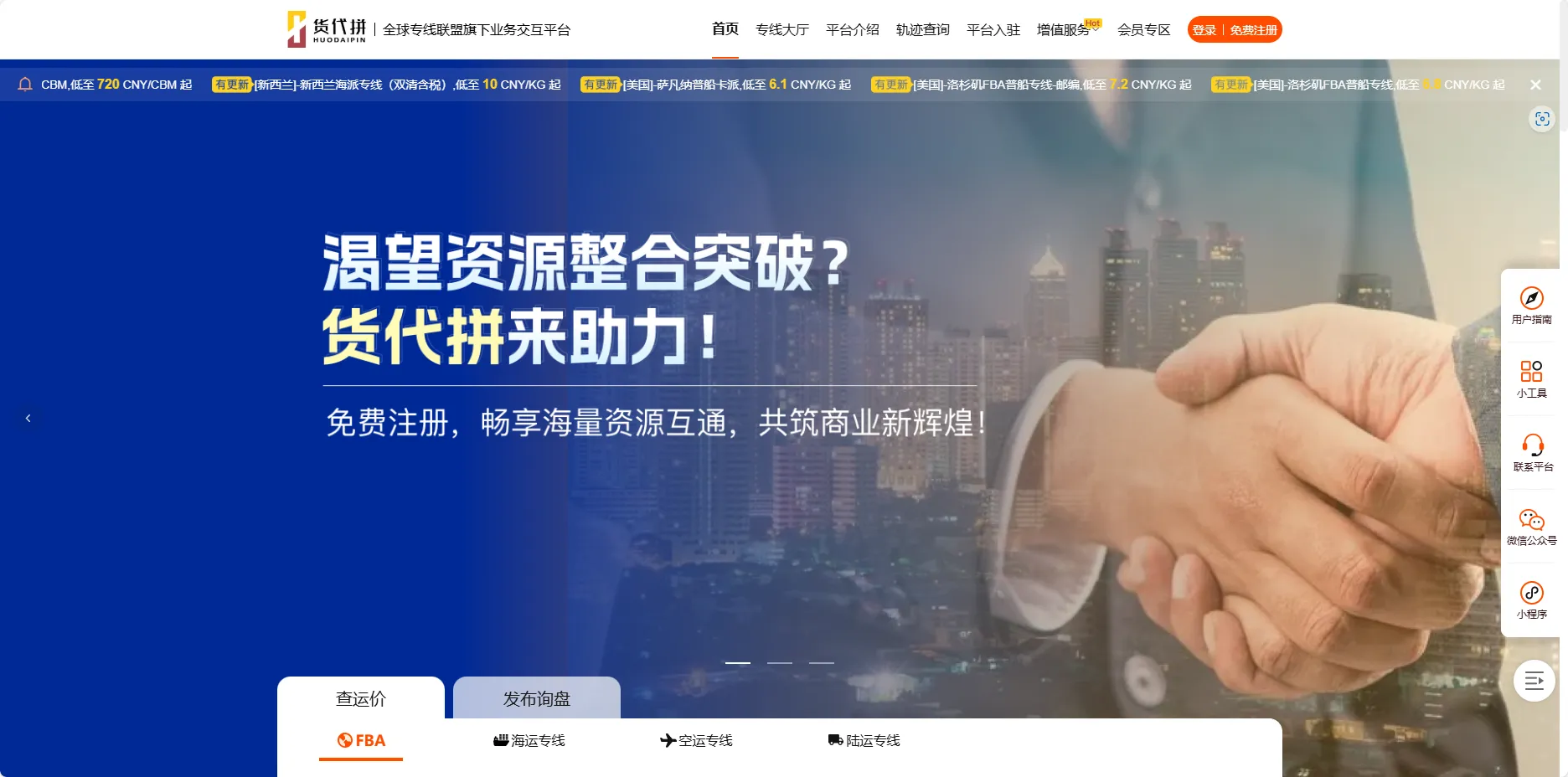 货代拼