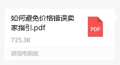 【亚马逊卖家必看】超全运营攻略大公开！