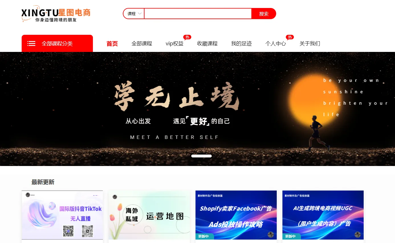 星图电商