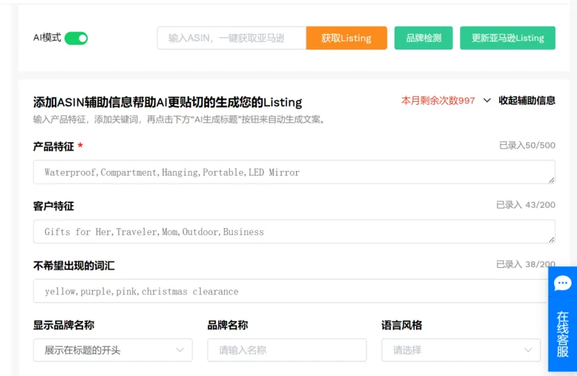 DeepSeek+卖家精灵，4步搞定优质产品描述！