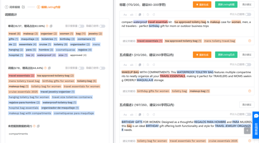 DeepSeek+卖家精灵，4步搞定优质产品描述！