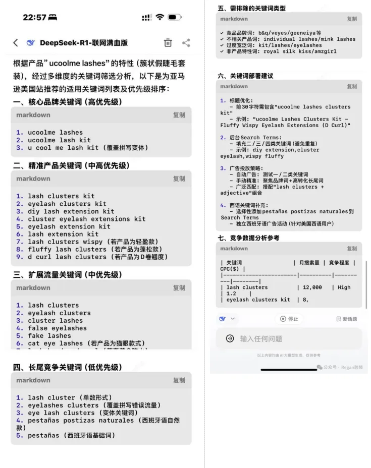 Deepseek+卖家精灵，轻松搞定关键词筛选