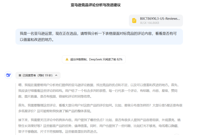 亚马逊怎么对竞品做分析？ （竞品分析：卖家精灵+DeepSeek=王炸）
