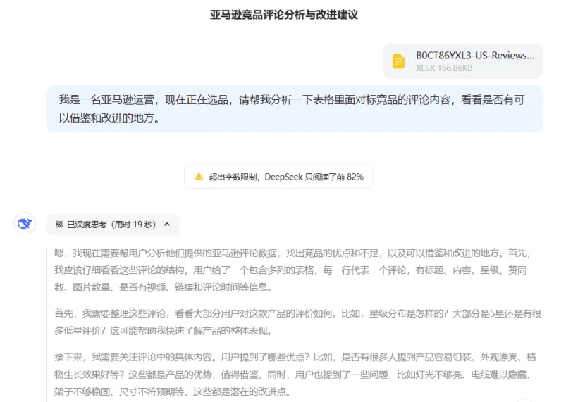 亚马逊怎么对竞品做分析？ （竞品分析：卖家精灵+DeepSeek=王炸）