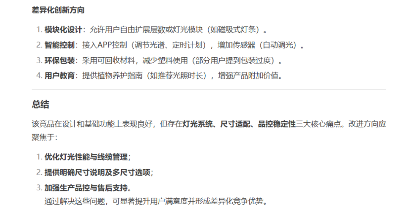 亚马逊怎么对竞品做分析？ （竞品分析：卖家精灵+DeepSeek=王炸）