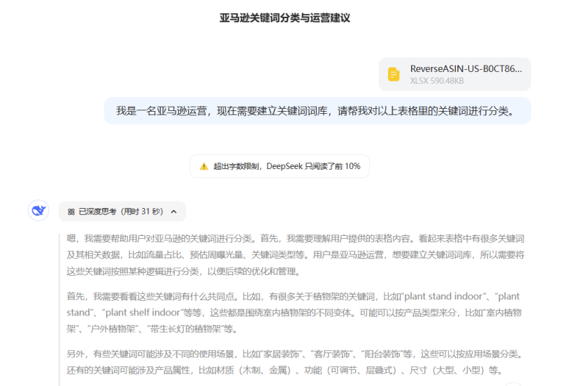 亚马逊怎么对竞品做分析？ （竞品分析：卖家精灵+DeepSeek=王炸）