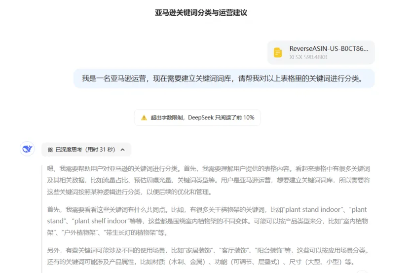 亚马逊怎么对竞品做分析？ （竞品分析：卖家精灵+DeepSeek=王炸）