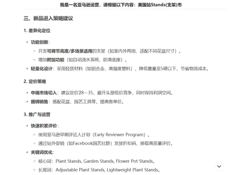 亚马逊怎么对竞品做分析？ （竞品分析：卖家精灵+DeepSeek=王炸）