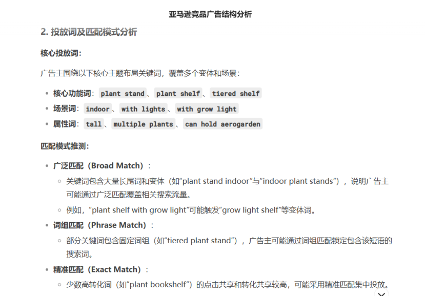 亚马逊怎么对竞品做分析？ （竞品分析：卖家精灵+DeepSeek=王炸）