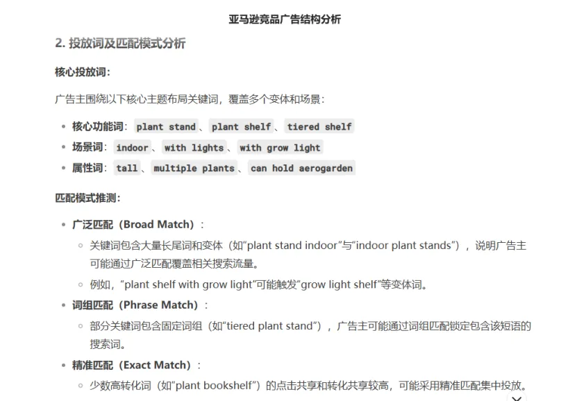 亚马逊怎么对竞品做分析？ （竞品分析：卖家精灵+DeepSeek=王炸）