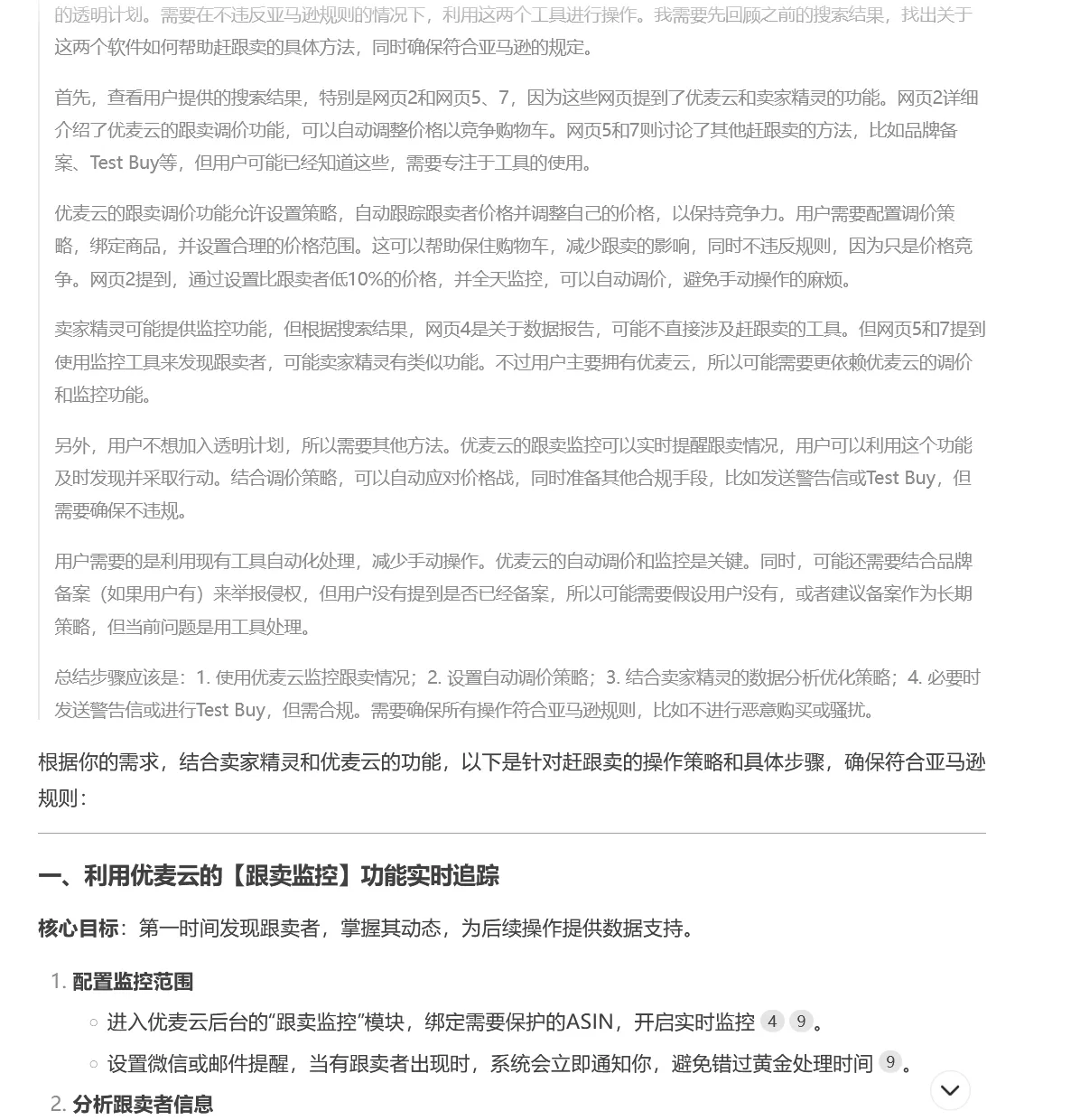 当亚马逊运营遇上DeepSeek：AI工具如何帮我们打赢“夜间跟卖”攻防战？