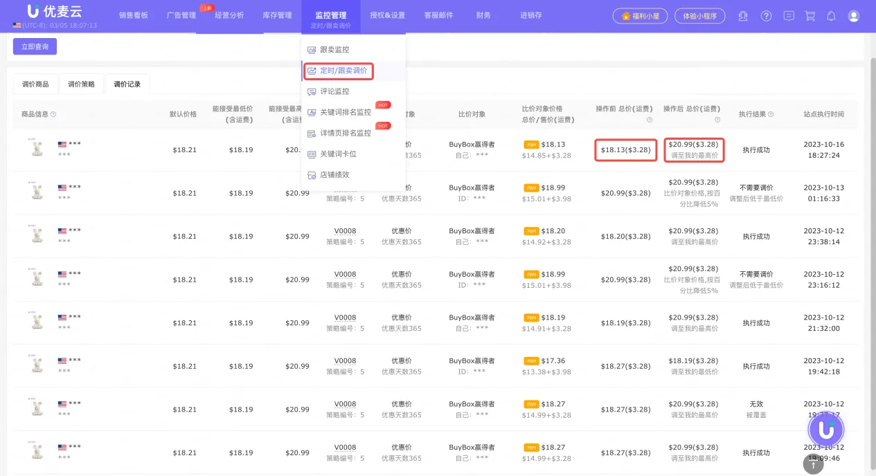 当亚马逊运营遇上DeepSeek：AI工具如何帮我们打赢“夜间跟卖”攻防战？