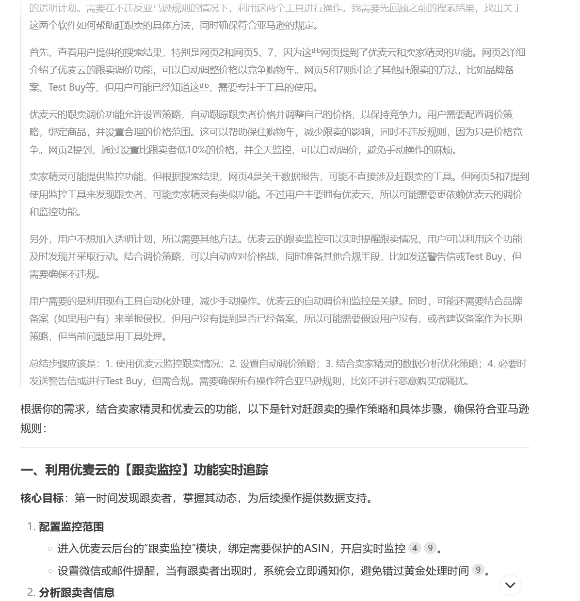 当亚马逊运营遇上DeepSeek：AI工具如何帮我们打赢“夜间跟卖”攻防战？