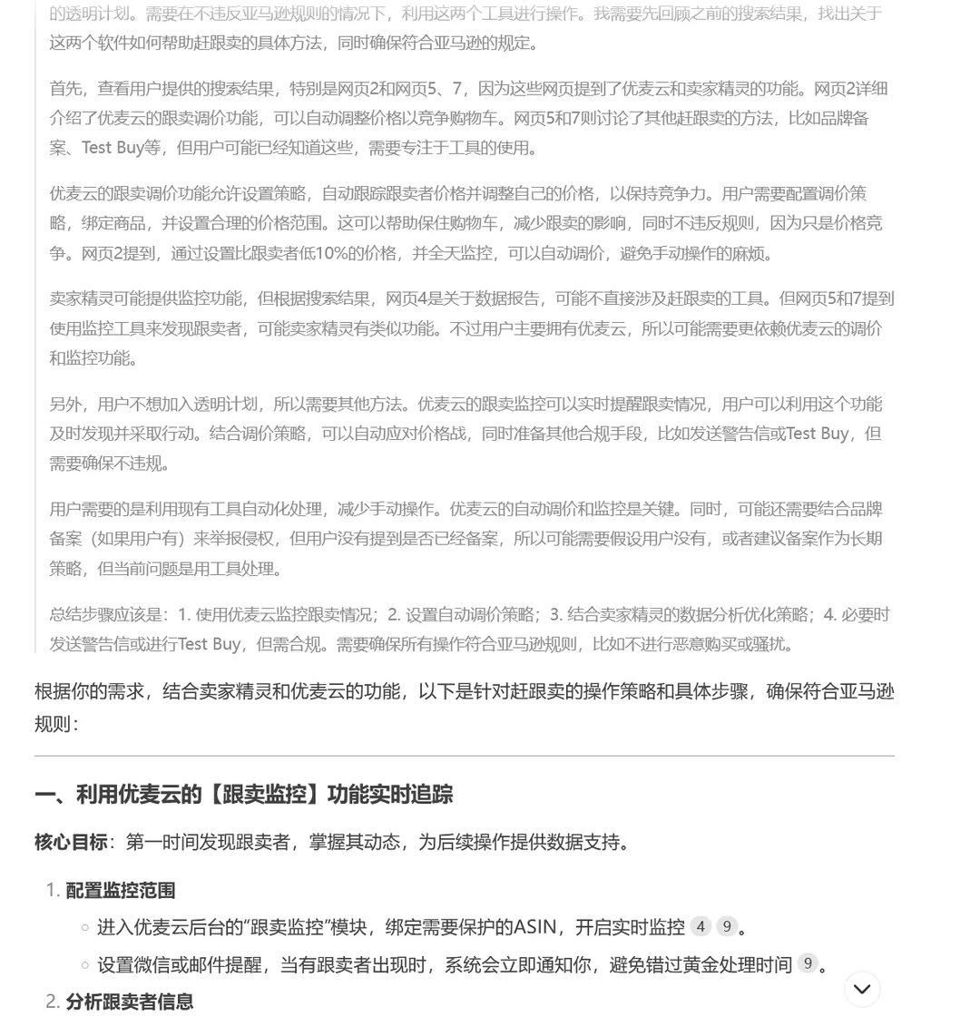 当亚马逊运营遇上DeepSeek：AI工具如何帮我们打赢“夜间跟卖”攻防战？