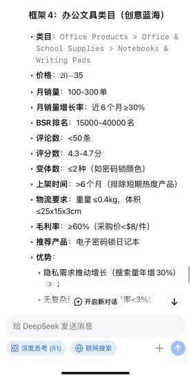 选品没有任何头绪的新手卖家，用DeepSeek+卖家精灵很有参考性！