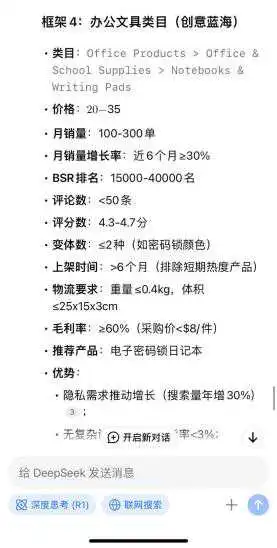 选品没有任何头绪的新手卖家,用DeepSeek+卖家精灵很有参考性!