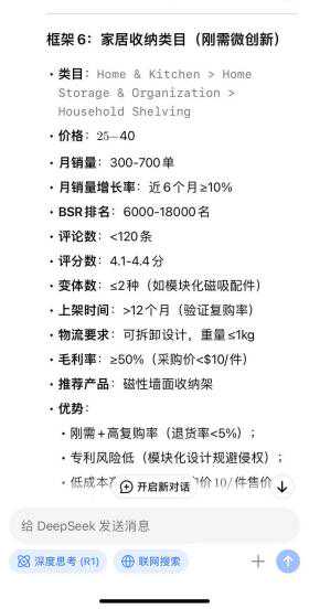 选品没有任何头绪的新手卖家，用DeepSeek+卖家精灵很有参考性！