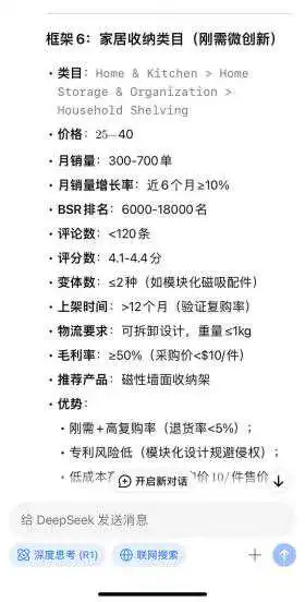 选品没有任何头绪的新手卖家,用DeepSeek+卖家精灵很有参考性!