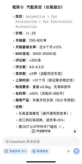 选品没有任何头绪的新手卖家，用DeepSeek+卖家精灵很有参考性！