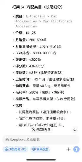 选品没有任何头绪的新手卖家,用DeepSeek+卖家精灵很有参考性!