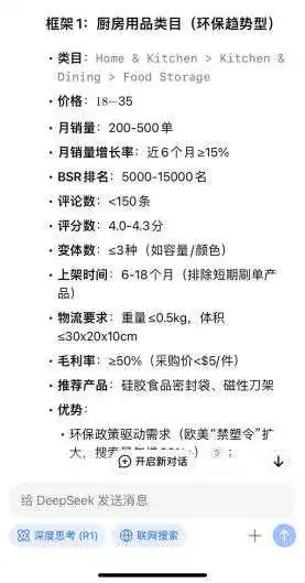 选品没有任何头绪的新手卖家,用DeepSeek+卖家精灵很有参考性!