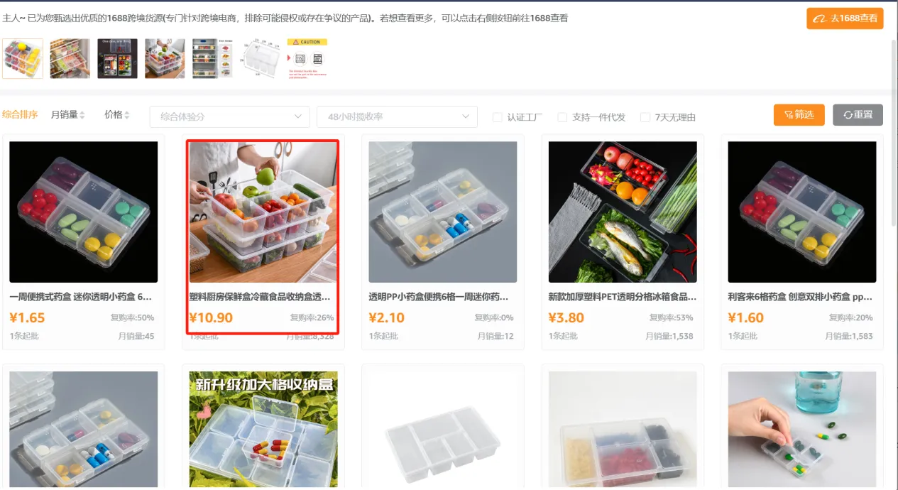 选品没有任何头绪的新手卖家,用DeepSeek+卖家精灵很有参考性!