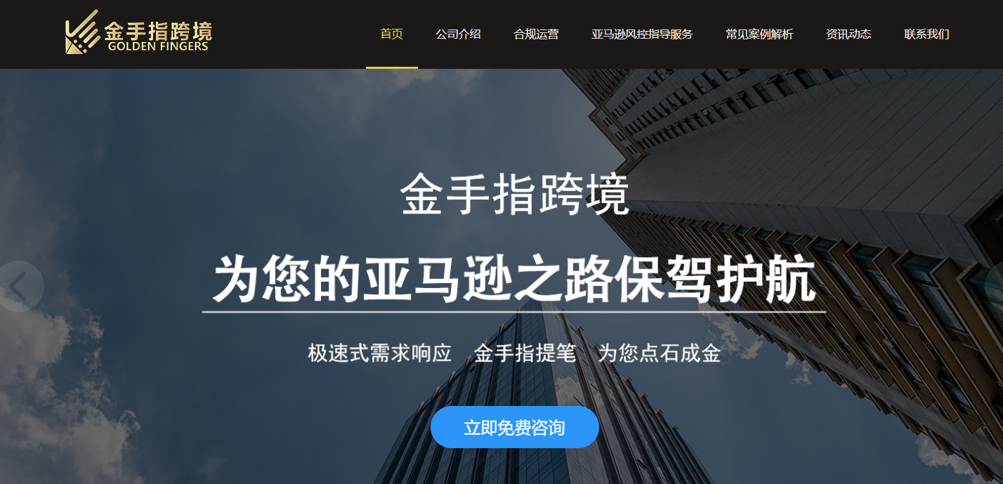  金手指跨境