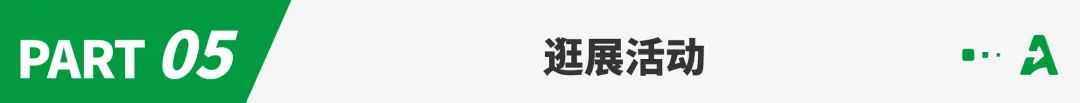 跨境年度盛会倒计时一天，请收藏这份 CHWE 逛展攻略！