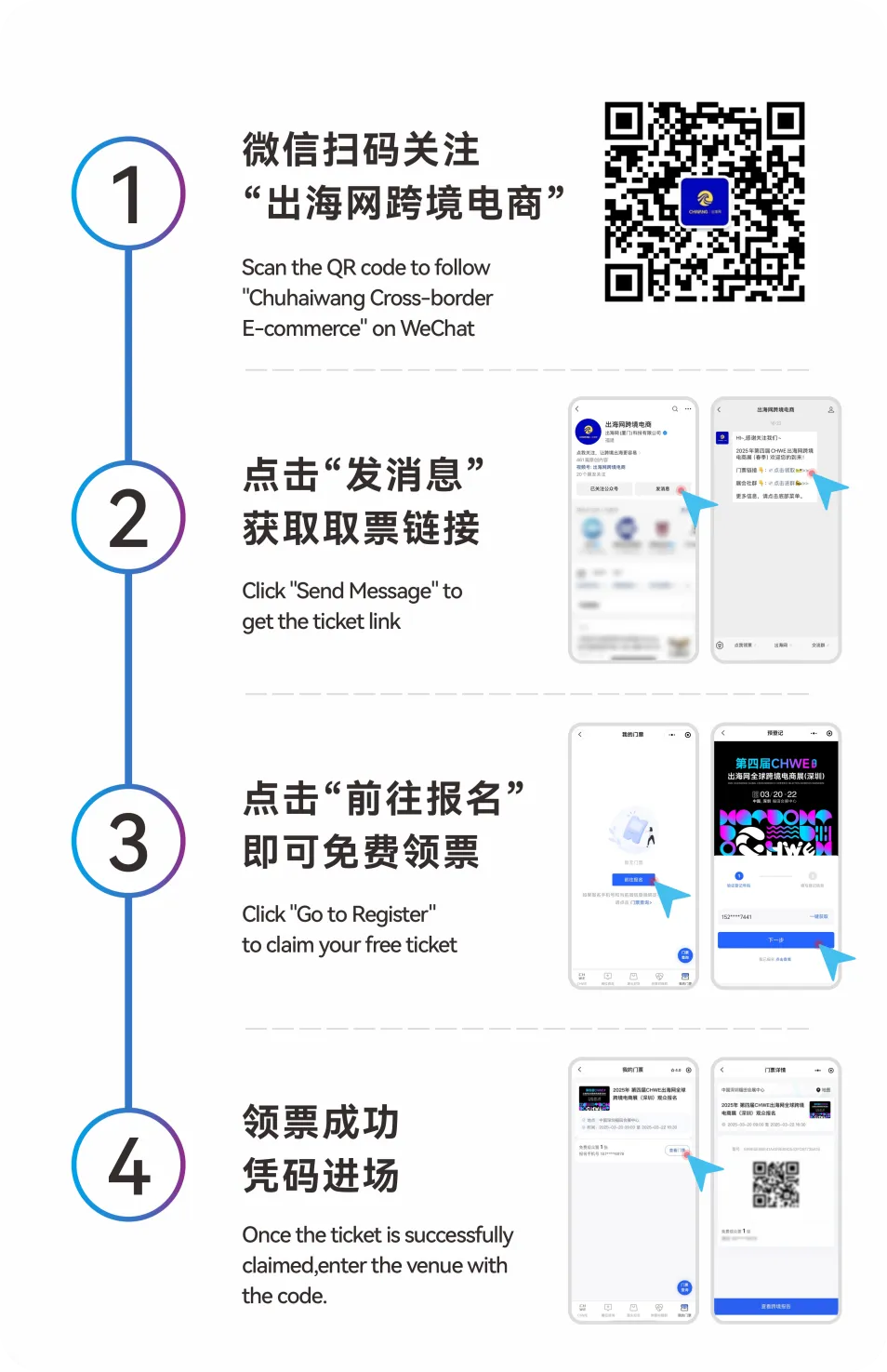 跨境年度盛会倒计时一天，请收藏这份 CHWE 逛展攻略！