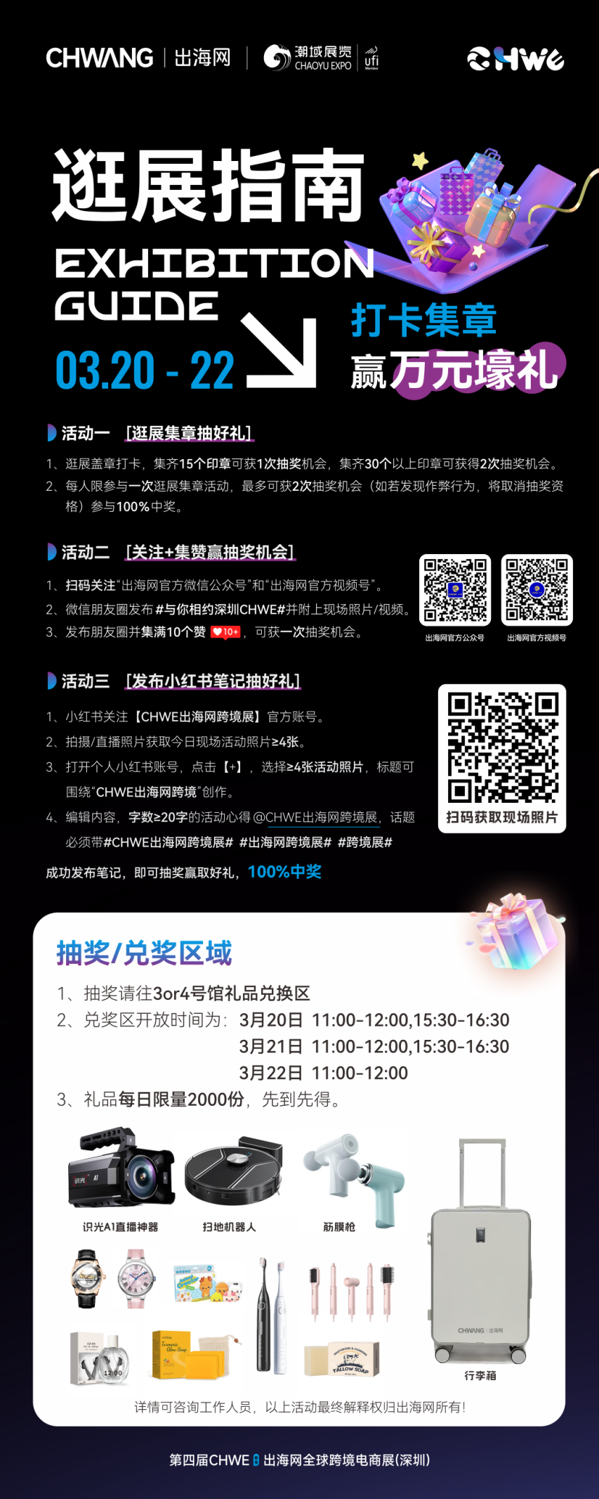 跨境年度盛会倒计时一天，请收藏这份 CHWE 逛展攻略！