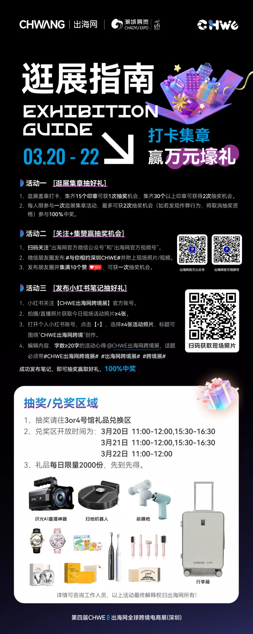 跨境年度盛会倒计时一天，请收藏这份 CHWE 逛展攻略！
