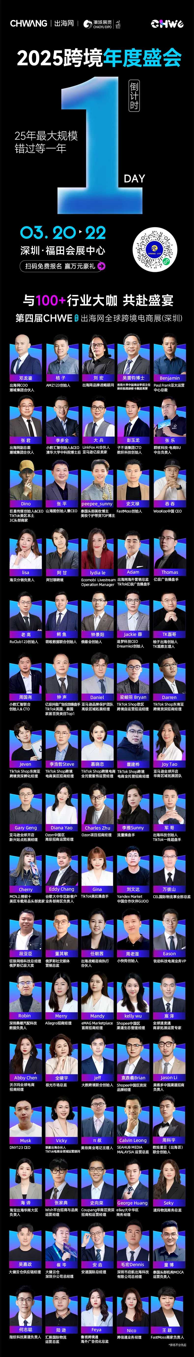 跨境年度盛会倒计时一天，请收藏这份 CHWE 逛展攻略！