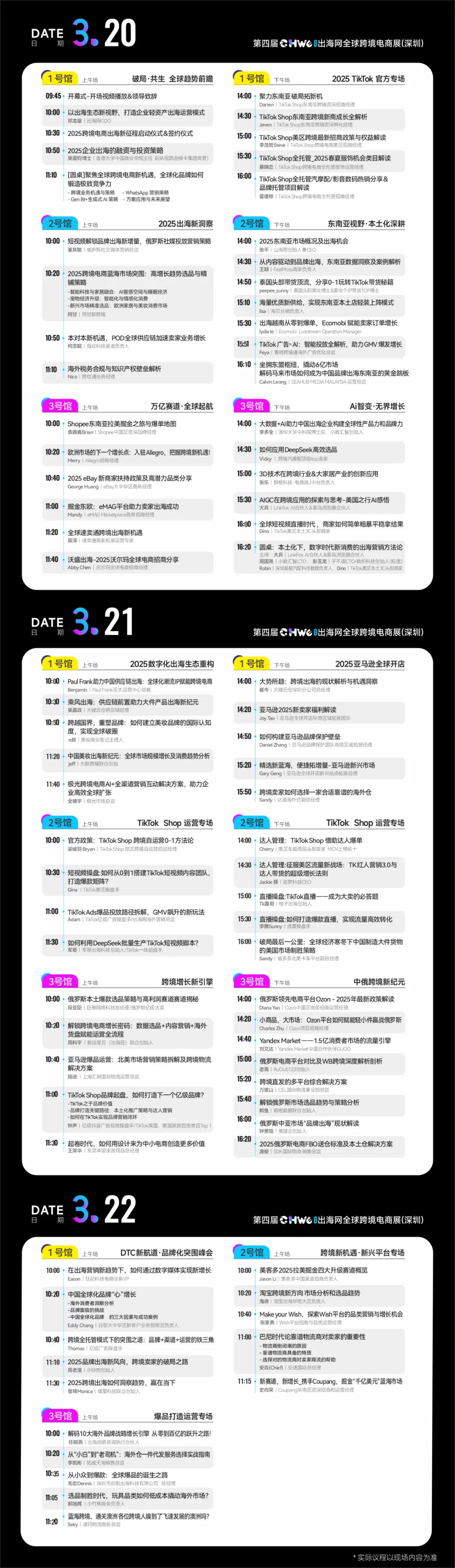 跨境年度盛会倒计时一天，请收藏这份 CHWE 逛展攻略！