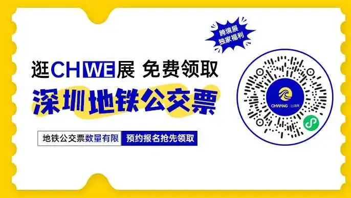 跨境年度盛会倒计时一天,请收藏这份 CHWE 逛展攻略!
