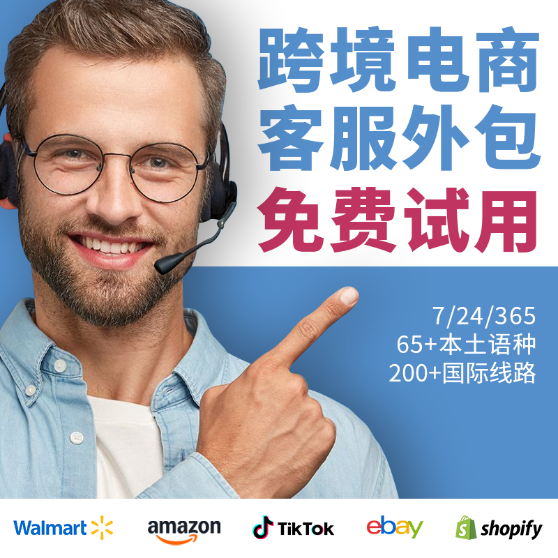 劲爆！英语客服免费试用？！Callnovo 英语外包 0 元体验，店铺差评归零！