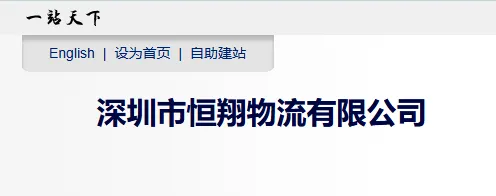 ​恒翔物流