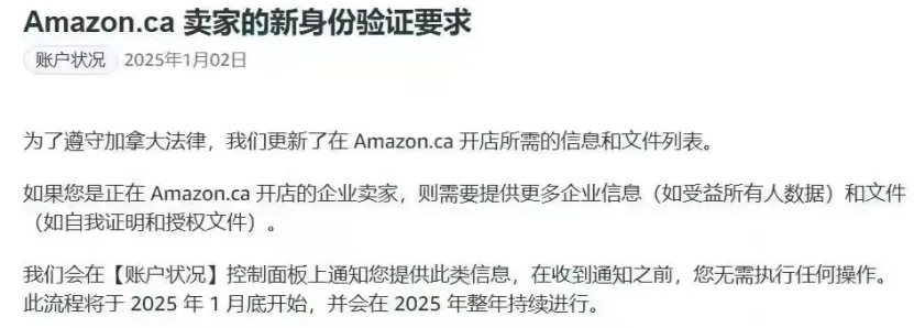 亚马逊卖家必看！2025年平台新规升级，新一轮验证潮来了