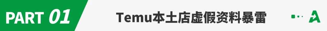 Temu对本土店出手，多账号被批量封禁！