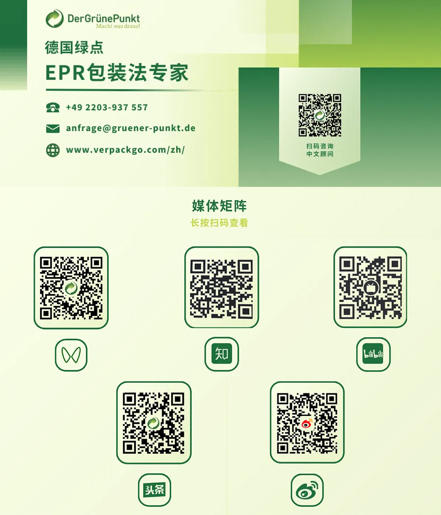 德国站卖家自查EPR审核问题及解决方法