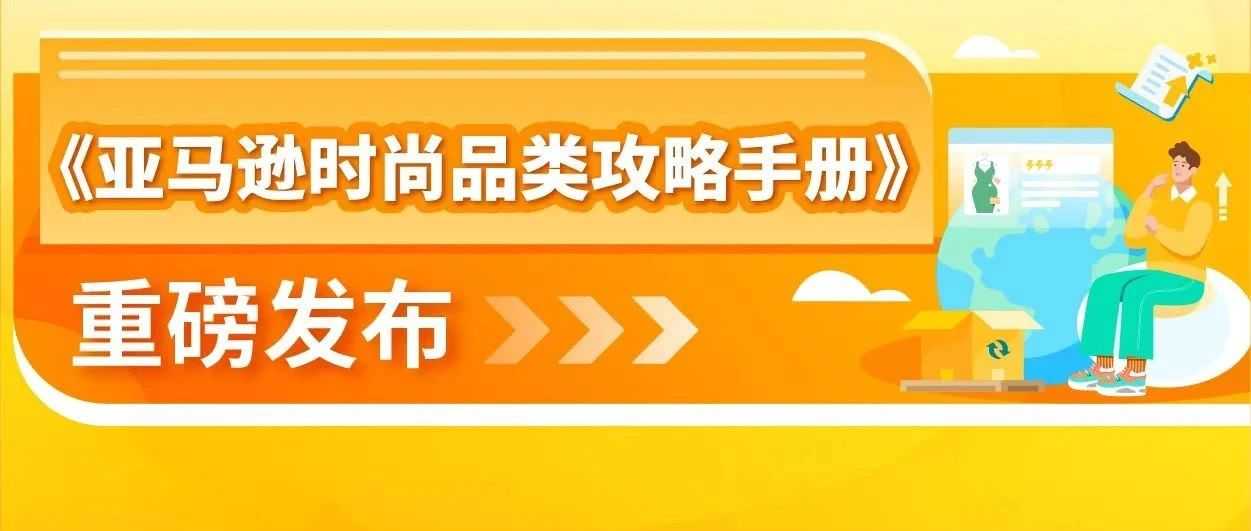 销量飙升168%!亚马逊这个类目产品在2025迎来爆发式增长!