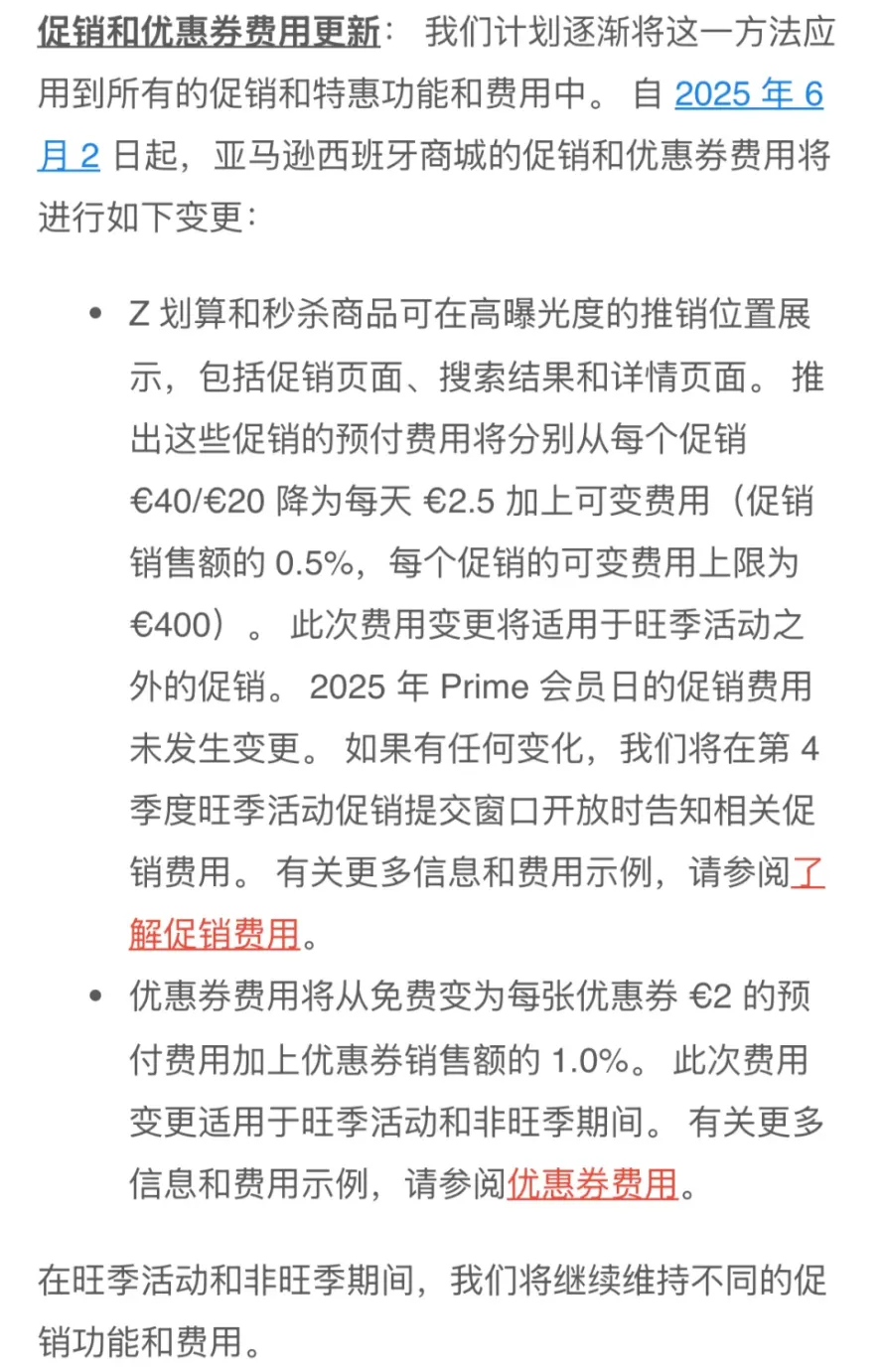 亚马逊优惠券费用重大改革,6月生效!
