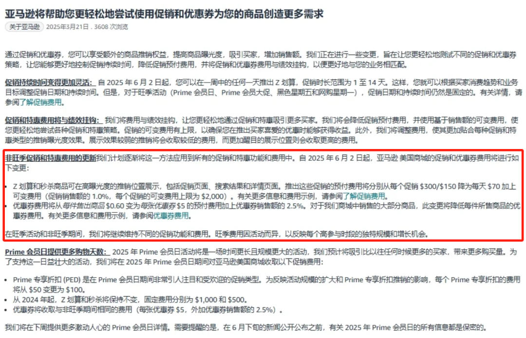 亚马逊优惠券费用重大改革,6月生效!