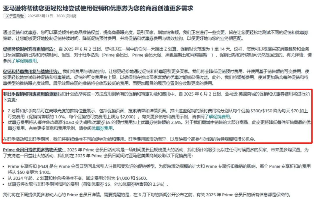 亚马逊优惠券费用重大改革,6月生效!