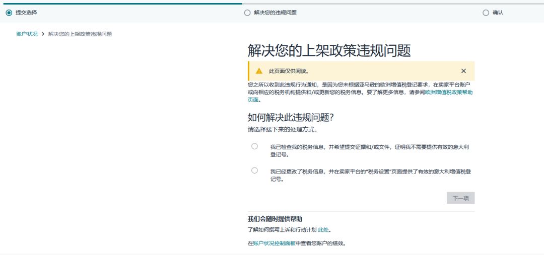 请速自查！欧洲增值税强制措施已生效，亚马逊卖家合规重点详解