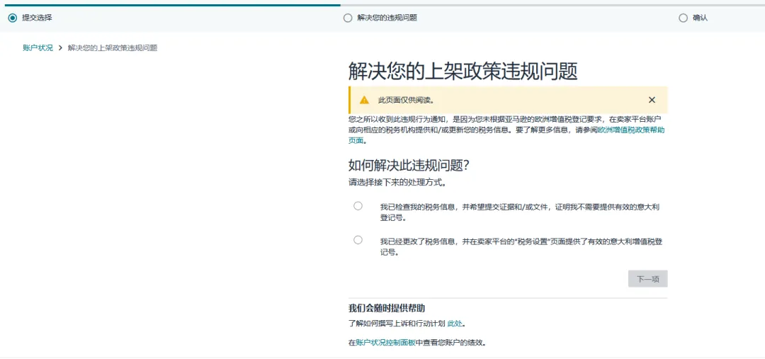 请速自查!欧洲增值税强制措施已生效,亚马逊卖家合规重点详解
