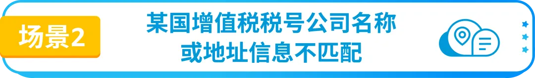 请速自查!欧洲增值税强制措施已生效,亚马逊卖家合规重点详解