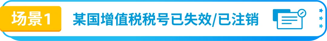 请速自查!欧洲增值税强制措施已生效,亚马逊卖家合规重点详解