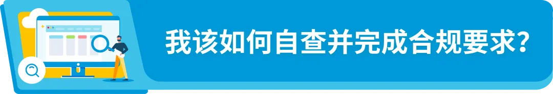 请速自查!欧洲增值税强制措施已生效,亚马逊卖家合规重点详解